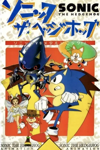 Regarder Sonic the Hedgehog: The Movie en streaming complet