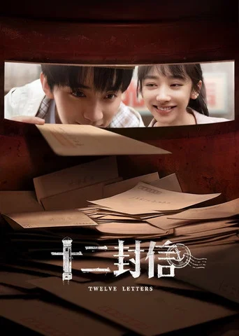 Regarder 十二封信 en streaming complet