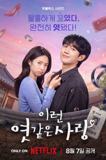 Regarder Our Sticky Love en streaming complet