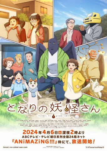 Regarder Tonari no Yokai-san en streaming complet