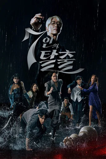 Regarder The Escape of the Seven en streaming complet